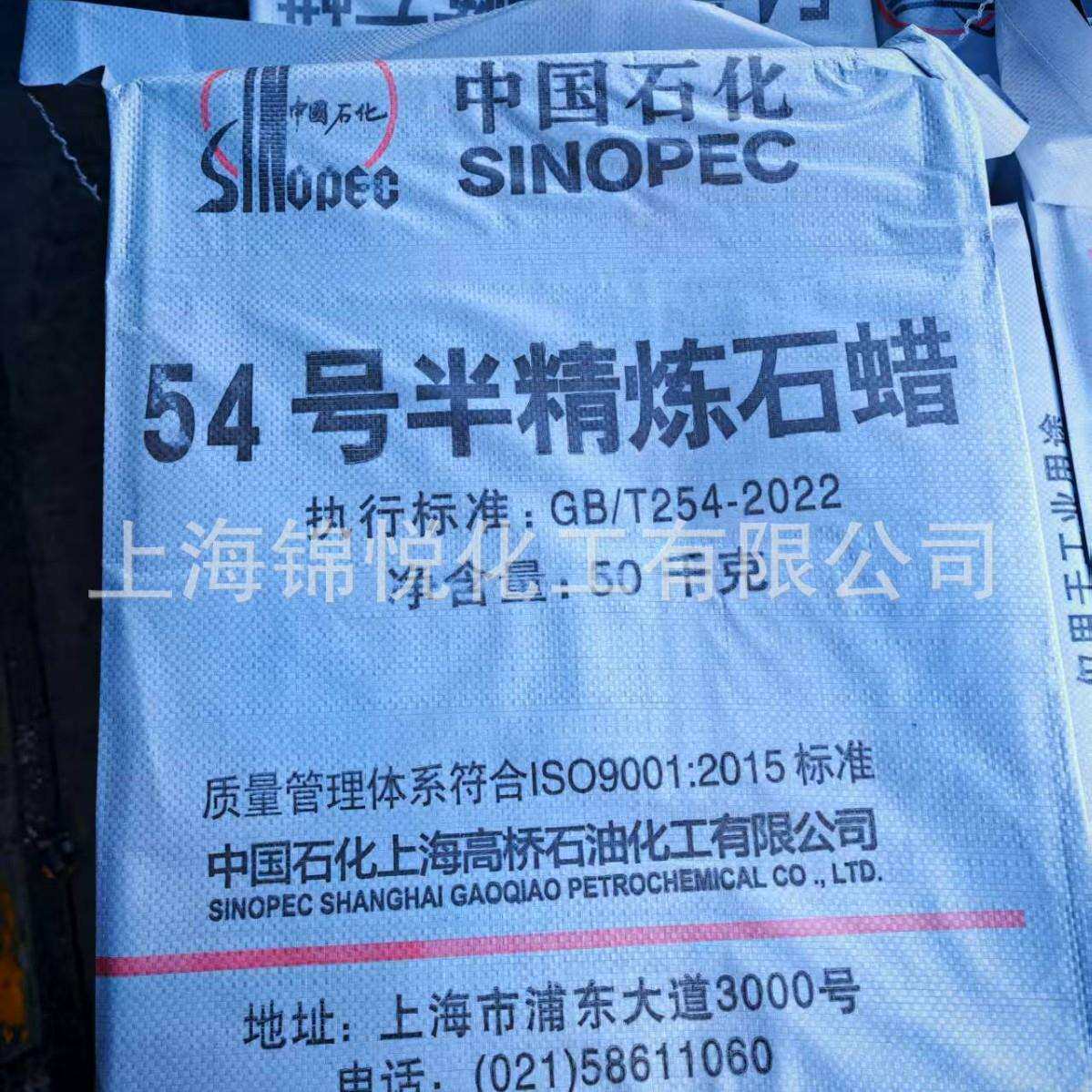 58号半精炼石蜡60#62#64#高桥工业石蜡