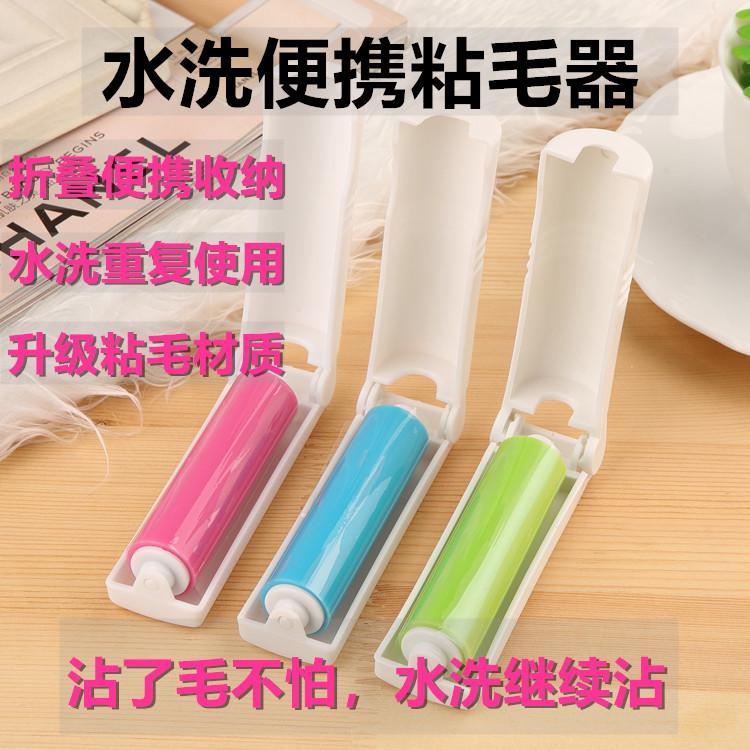 【下单立减50】水洗迷你粘毛器便携式衣物宠物除毛床单地毯清洁-Y