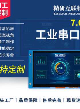7寸串口屏1024x600电容触摸屏HMI二次开发usart通讯TTL/232工控用
