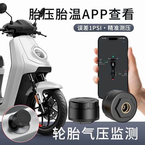 摩托车电动车胎温胎压监测器骑行高精度外置蓝牙传感器手机显示