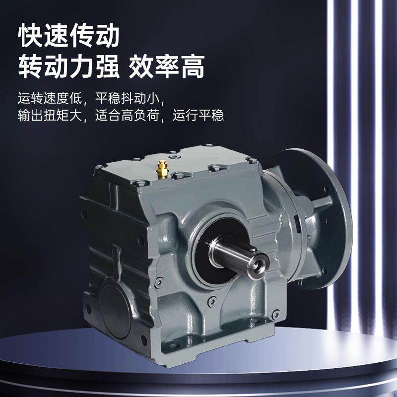 S/SA/SF/SAF 37 47 57 67 77 87 97 斜齿轮蜗轮蜗杆减速机带电机