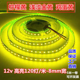 LED灯带12v柠檬黄鸡蛋黄金桔黄高亮8mm宽120灯展柜广告发光字软条