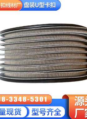 现货U型卡扣盘装香菇菌类包装袋U型铝卡扣扎口机器专用铝材扣