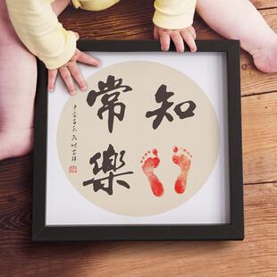 知足常乐字画手足印宝宝手脚印婴儿脚印泥手脚印纪念满月百天周岁