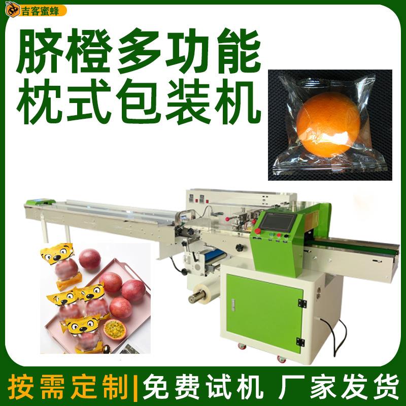 背封袋脐橙苹果打包机百香果橘子沃柑装袋机多功能枕式包装机械