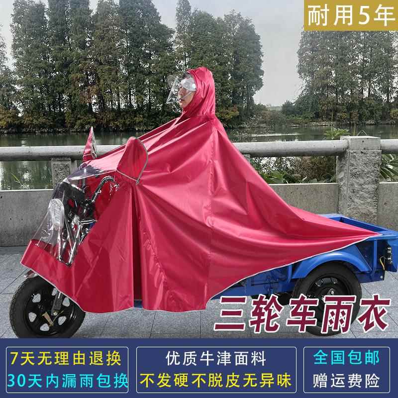加厚老人电动三轮车雨衣加大全身防暴雨遮脚专用单人双人专用雨披
