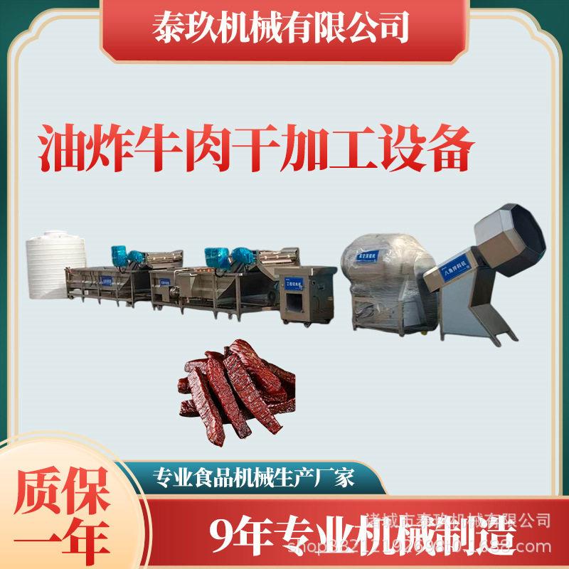 内蒙油炸牛肉干制作设备猪肉干加工机器湖岭牛肉干加工生产流水线