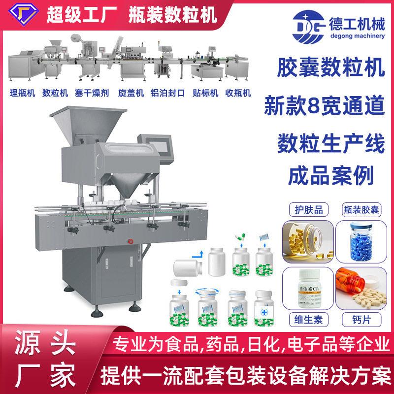 全自动整套流水线糖果电子数粒机品片胶囊装机电子数片机