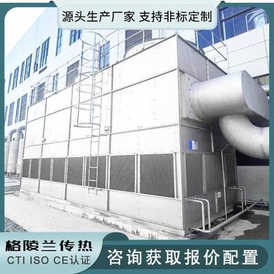逆流式蒸发式冷凝器氨制冷蒸发冷却器氟利昂制冷剂密闭式冷凝塔
