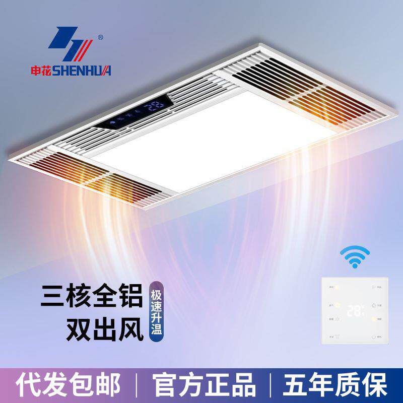 风暖浴霸厂家全铝机身集成吊顶取暖照明换气吹风智能一体机