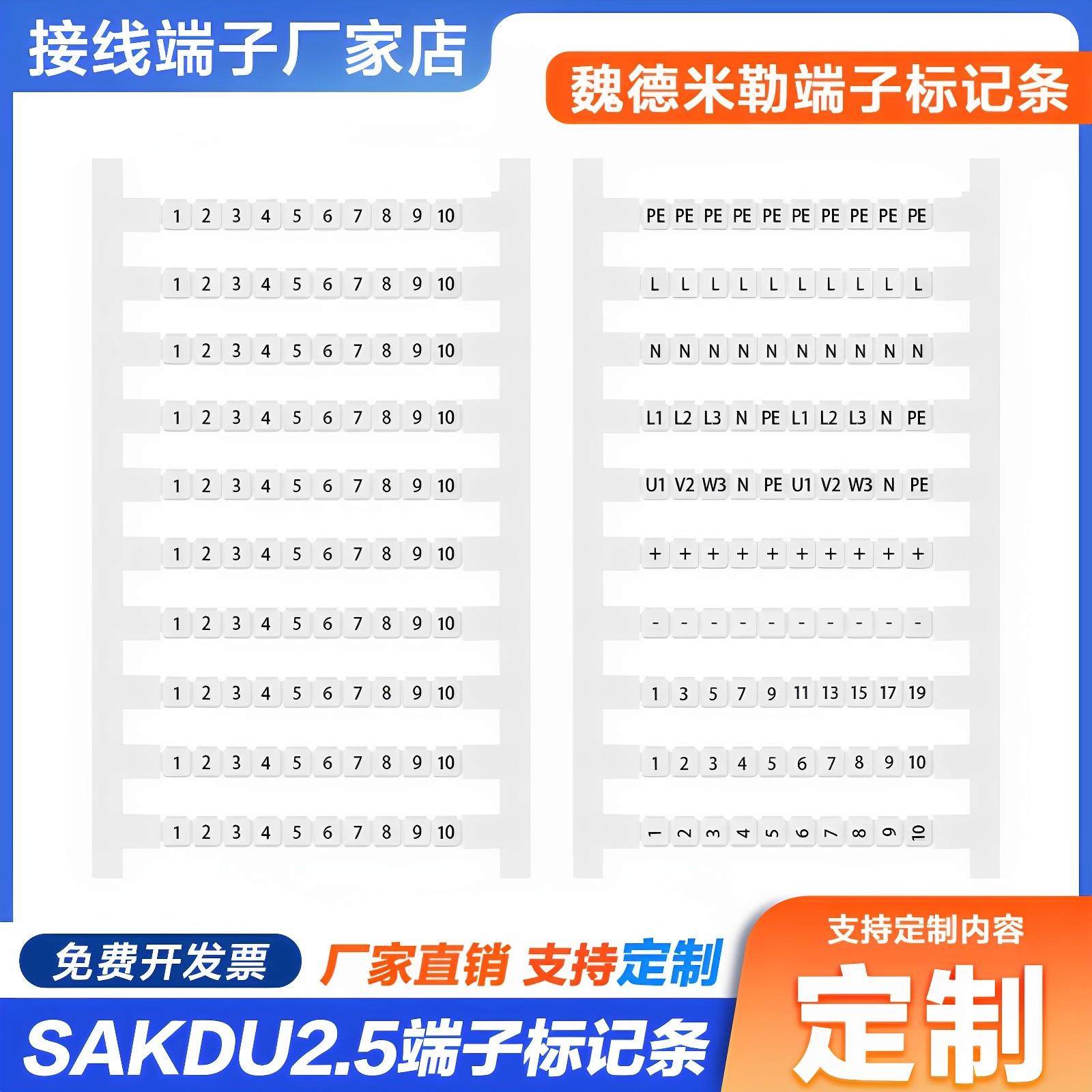 DEK5/5.5魏德米勒SAKDU2.5N接线端子排标记条数字号码标识号标签