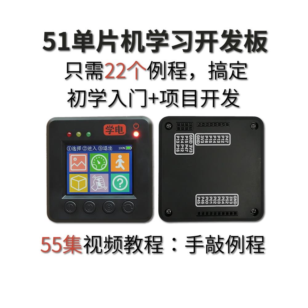 学电 51单片机开发板 学习套件 STC8G2K64S4 电子设计入门