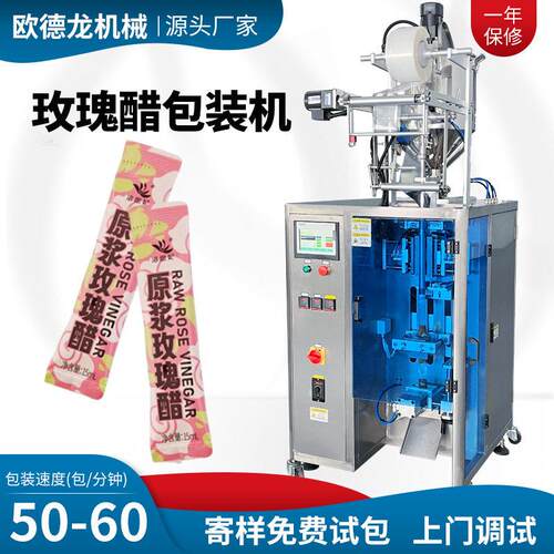 10-20ml条包液体包装机玫瑰醋包装机风味健康醋饮苹果醋包装机