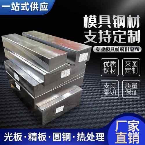 45号CR12MOV模具钢材8566光P20精s136板DC53圆棒H13淬火硬料skd61
