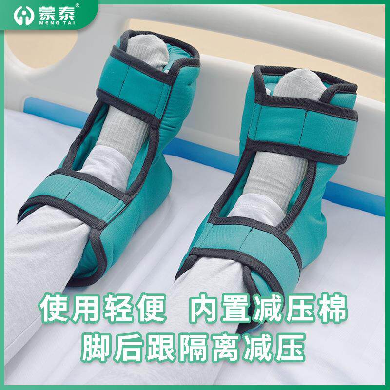 新款直销蒙泰防压疮足跟垫卧床病人护理脚后跟垫脚踝关节防褥疮垫