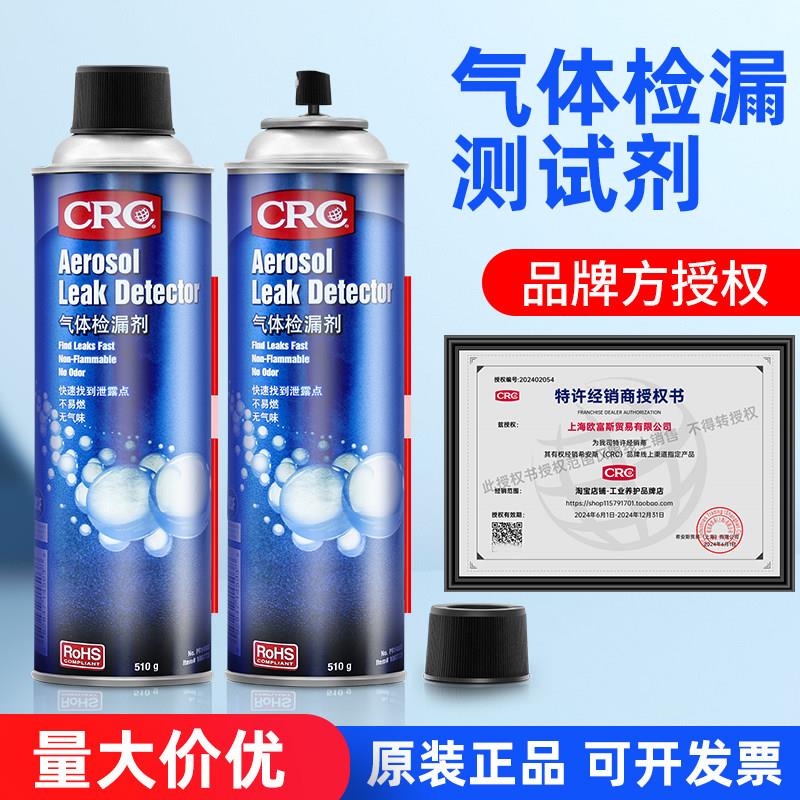 CRC14503气体检漏剂高压气燃气空调管道泄漏检测剂泡沫测漏10732