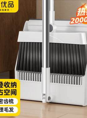 家杰优品扫把簸箕套装可折叠直立收纳软毛扫帚家用扫地笤帚梳齿型