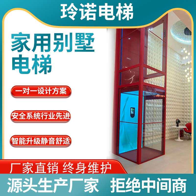 家用电梯二层三层四层五层别墅小型自建房室内外液压曳引升降电梯