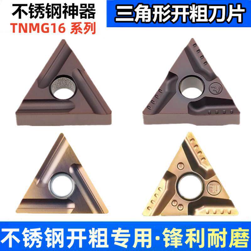 数控车刀片 不锈钢三角形开槽数控刀片TNMG160404R/L-S/08R/L-UF