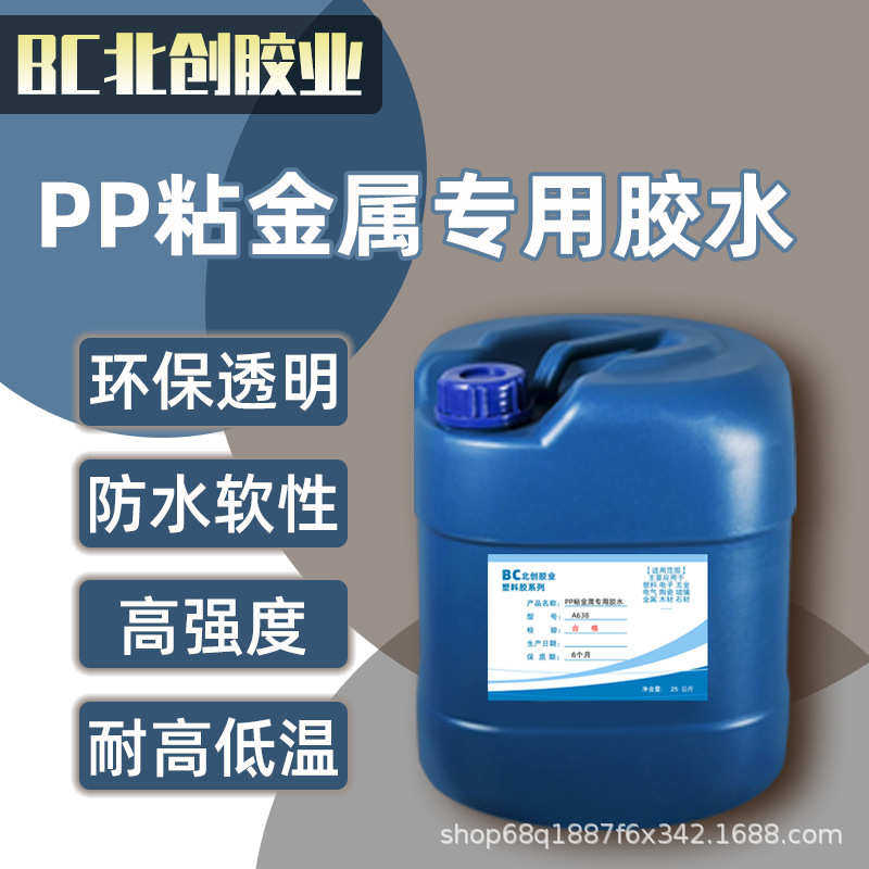 PP粘金属胶水 食品级水壶盖PEPVC不锈钢纸板木材金属塑料强力胶
