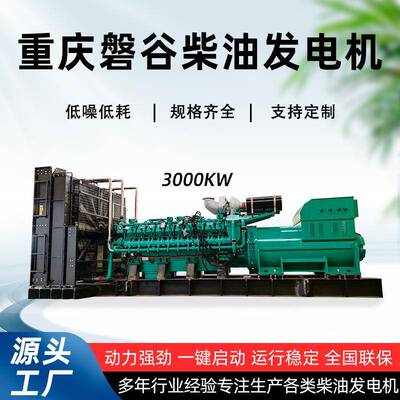 000千瓦重庆磐谷柴油发电机医院工厂养殖场备用三相大功率发电站