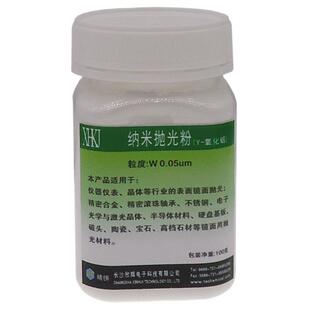 纳米αγ相金相镜面三氧化二铝氧化铝研磨抛光粉金属玉石抛光耗材