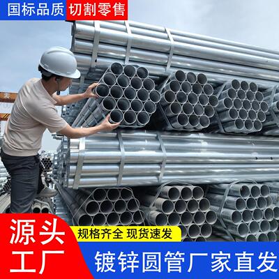 镀锌钢管6米镀锌管圆管热浸镀锌消防管道100DN50消防管25钢管20镀