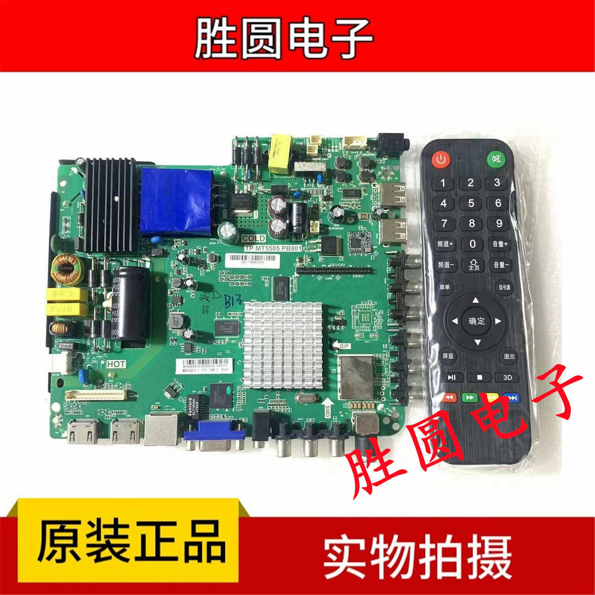 原装TP.MT5505.PB801 TP.MT5505.PB811安卓网络智能 WIFI通用主板