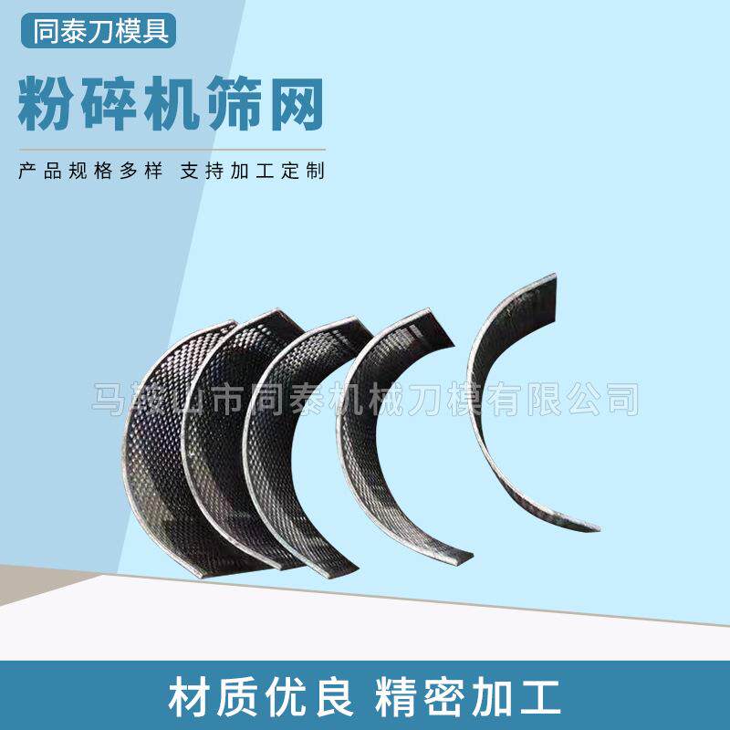 筛粉碎机筛网碎料机网制打料筛碎网塑料粉碎机粉碎机筛破机筛网过