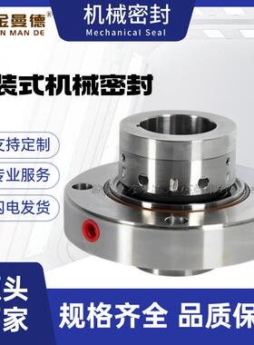 FA1D56-8B1D机械密封上海电力修造厂集装式机械密封件