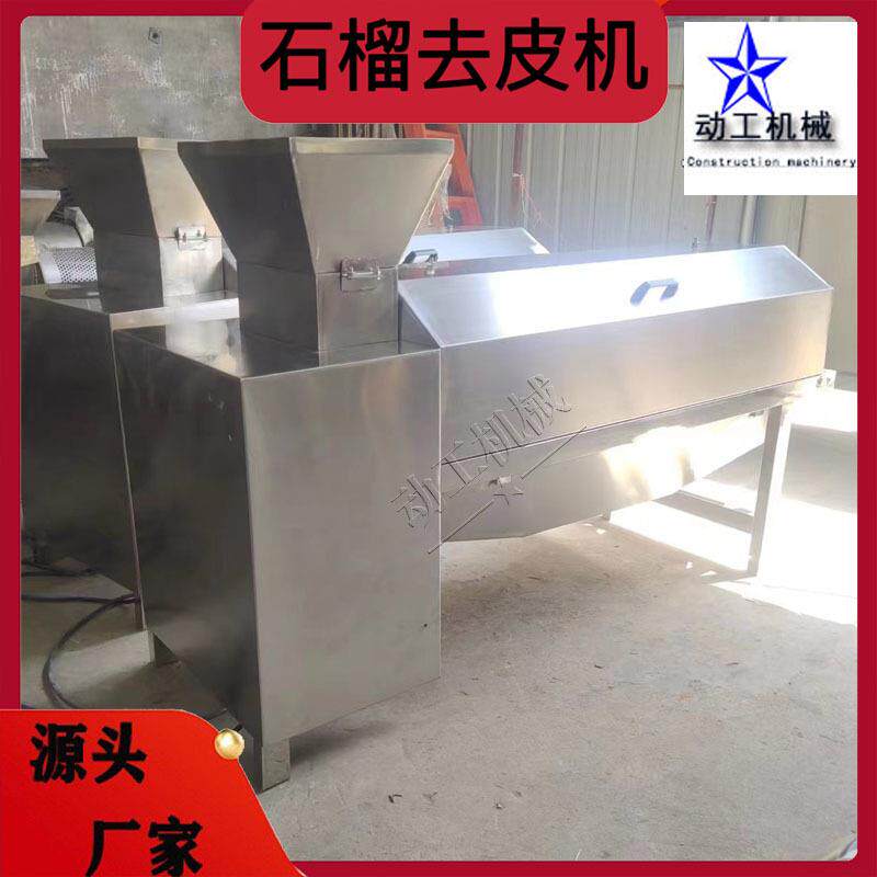 大小型石榴剥皮机 商用电动柚子石榴脱粒机 卧式石榴去皮机