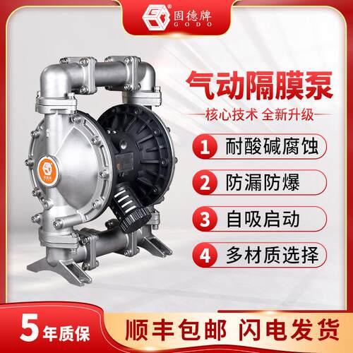 固德牌BFQJ-40自吸耐腐蚀气动隔膜泵不锈钢材质往复式水泵