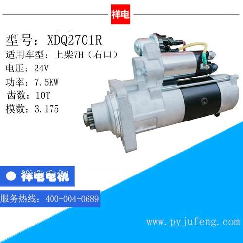 上柴7H（右口）汽车起动机马达 XDQ2701R S00025086+04 S12-55202