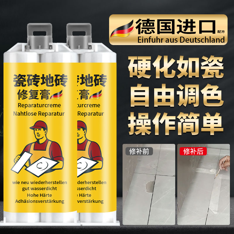 瓷砖地砖坑洞破损修复剂陶瓷马桶釉面崩瓷开裂岩板大理石胶修补膏