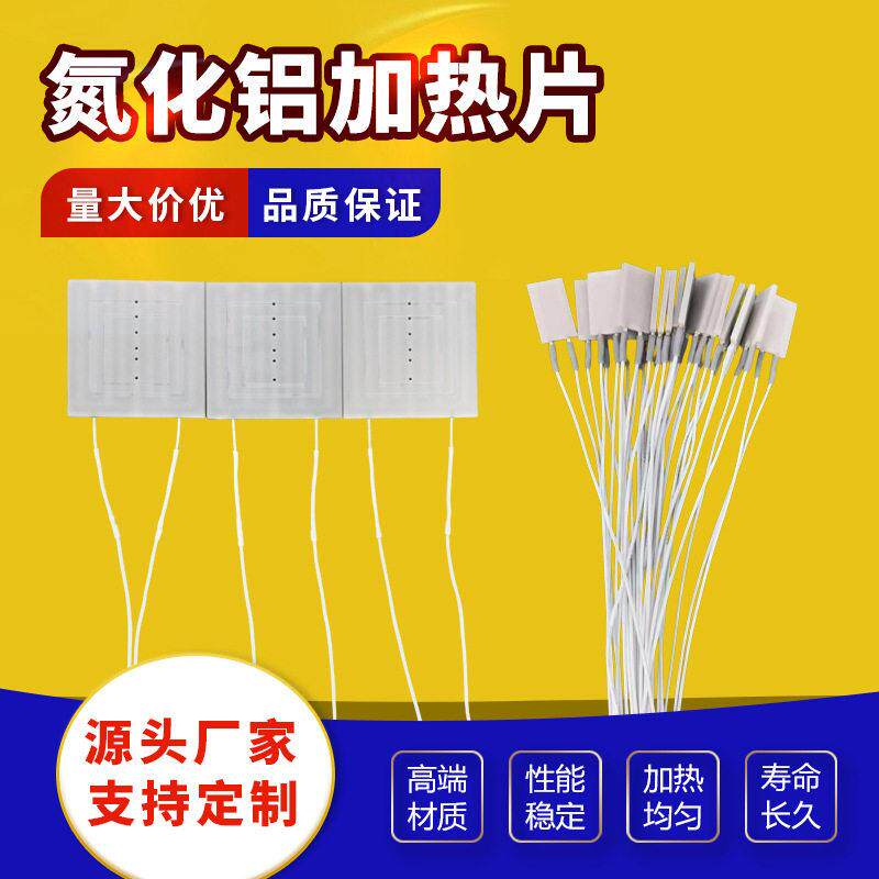 定制ALN陶瓷基板氮化铝加热片半导体制造微波射频控温发热片元件
