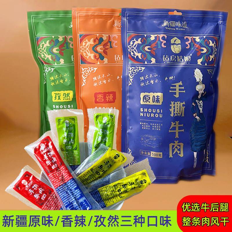 新疆包邮手撕风干牛肉原味500g独立真空小包装牛肉干熟食新疆特产