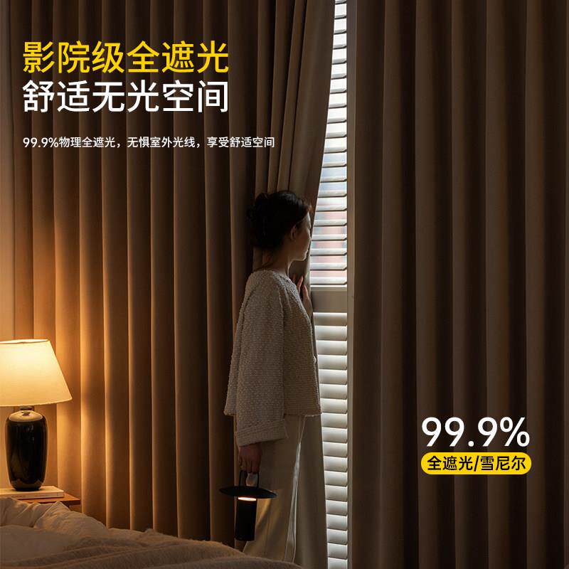 全遮光窗帘定制雪尼尔简约现代不透光布料 高级感卧室客厅窗帘
