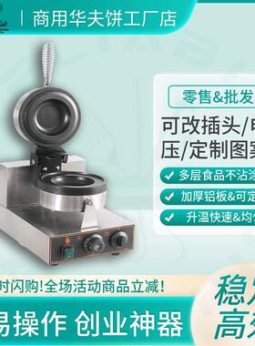 UFO冰淇淋汉堡机商用烤饼机网红小吃设备华夫饼机飞碟食品级节能
