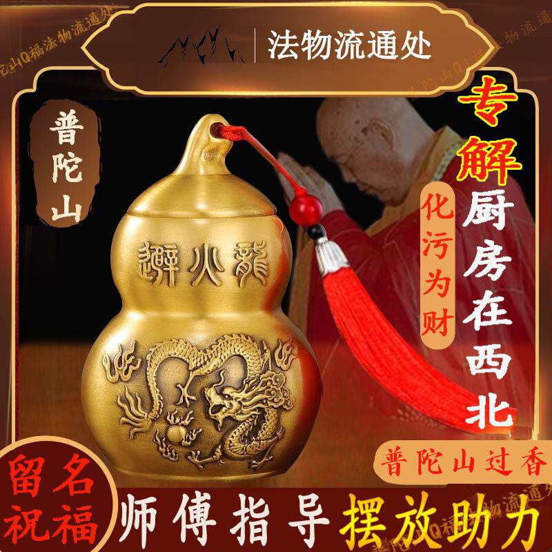 普陀山避火龙瓶黄铜葫芦厨房西北角干火烧天门纳财摆件化解泻火龙