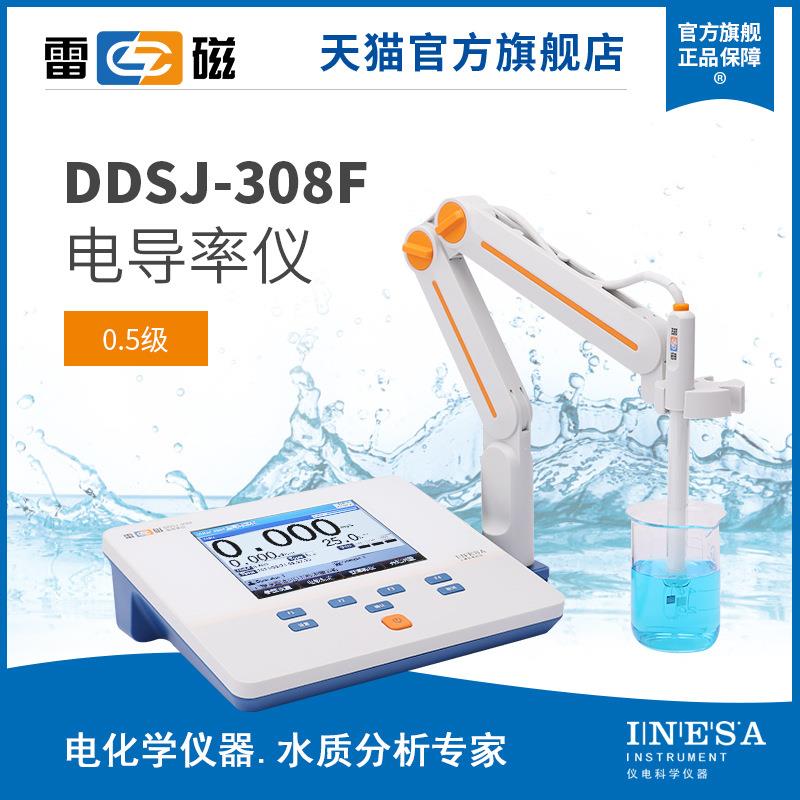 【上海雷磁】DDSJ-308F型台式电导率仪/水质测定仪/高纯水测定仪