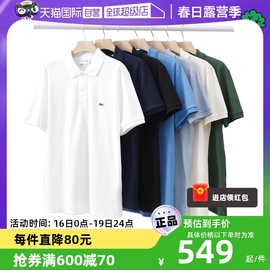 自营Lacoste 法国鳄鱼网球穿搭男士Polo衫刺绣休闲短袖上衣夏