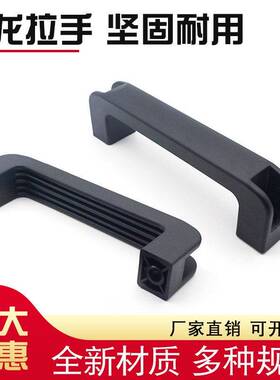 尼龙加强2筋电焊机拉手 工业方形把手可孔距10 160 180mm选