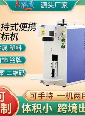 手持便携式光纤激光打标机金属塑料奶粉罐刻字u盘模具镭雕机