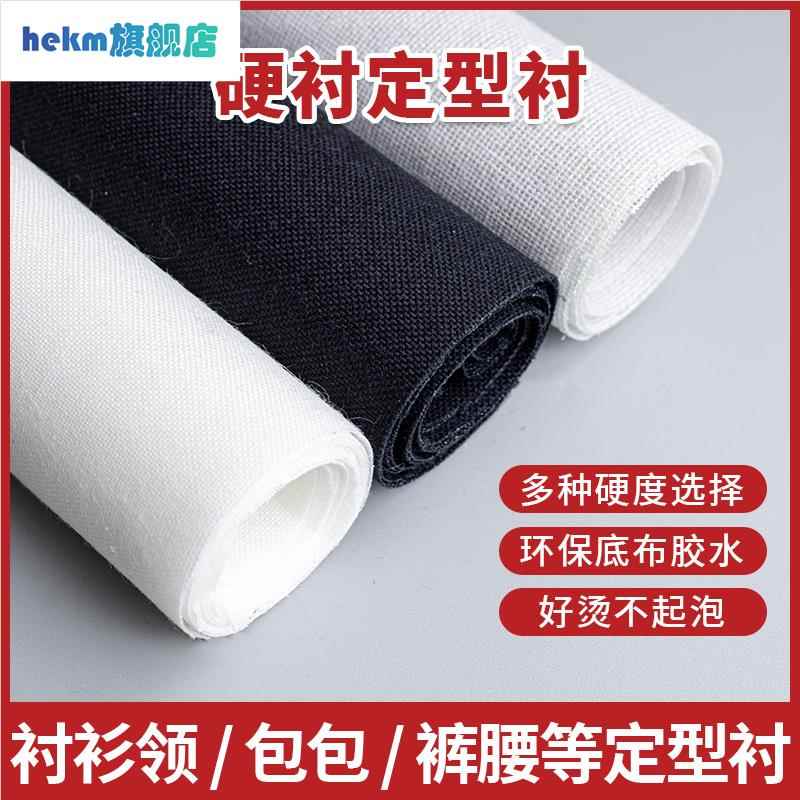 粘合衬硬粘合衬布衬烫衬单面烫衬无纺布粘衬自粘纸衬服装有纺衣服