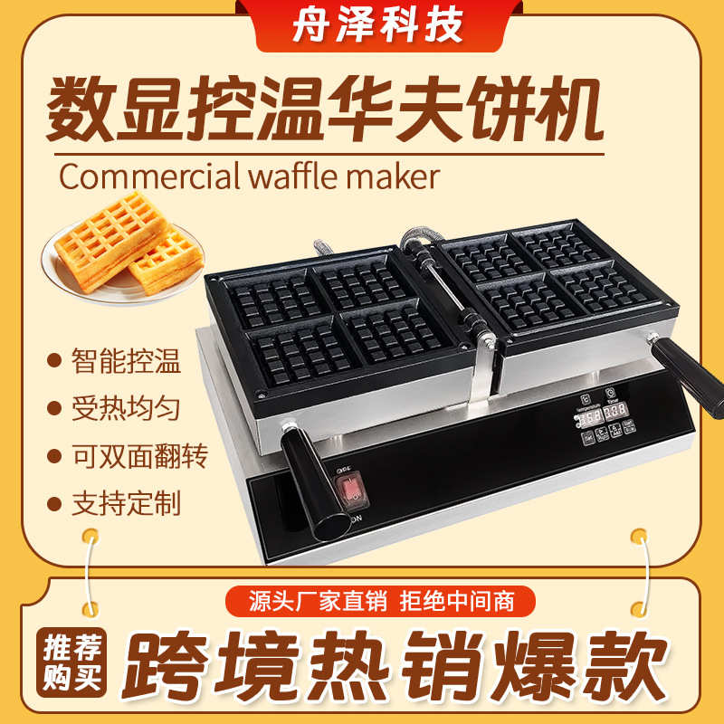 厂家直销华夫饼机 跨境好货厂家直销商用电脑款智能控温翻转方形