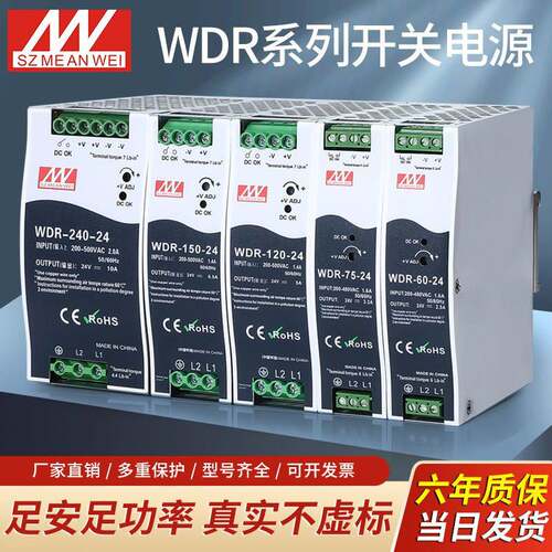 铭伟开关电源WDR-120W-24V导轨式明伟75W/240W/480W直流 超薄 48V