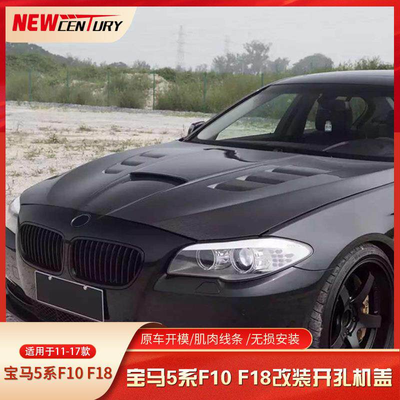 适用于宝马5系F10F18改装碳纤维开孔机盖+前杠+后杠装饰工厂直销