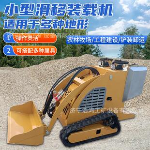 小型滑移机山地履带式滑移装载机带开荒机一机多用液压升降小铲车
