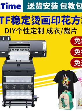 白墨柯式烫画打印机一体抖粉机免刻字免刻字数码直喷T恤印花机器
