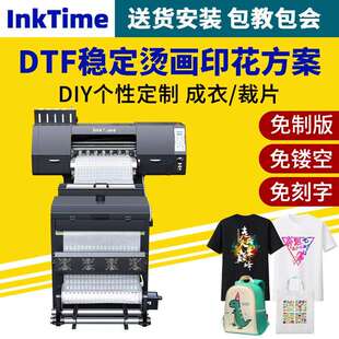 白墨柯式 直喷T恤印花机器 烫画打印机一体抖粉机免刻字免刻字数码